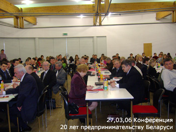 confer_03 Конференция «20 лет предпринимательству Беларуси». Фотоотчет