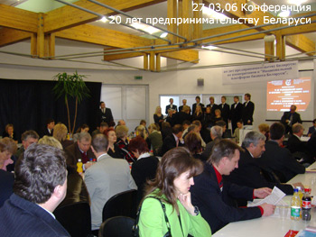 confer_04 Конференция «20 лет предпринимательству Беларуси». Фотоотчет