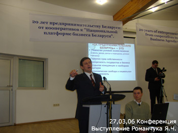 confer_15 Конференция «20 лет предпринимательству Беларуси». Фотоотчет