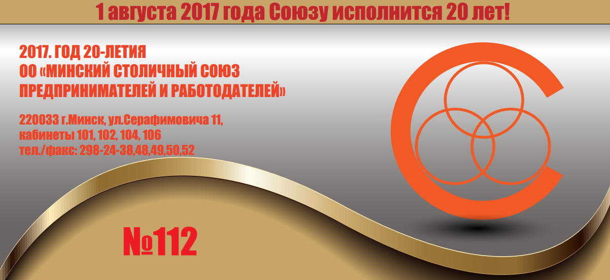 112 Электронный бюллетень Союза №112