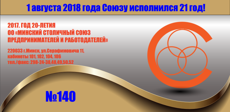 140 Электронный бюллетень Союза №140