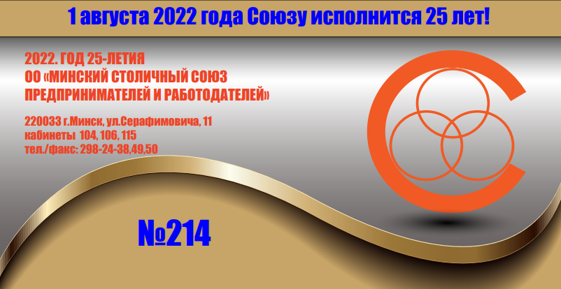 _2022-04-05_020342 Информационный бюллетень  ОО «МССПиР» № 214