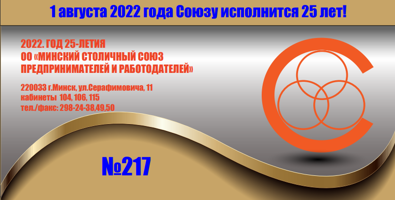 _2022-05-16_001352653 Информационный бюллетень  ОО «МССПиР» № 217