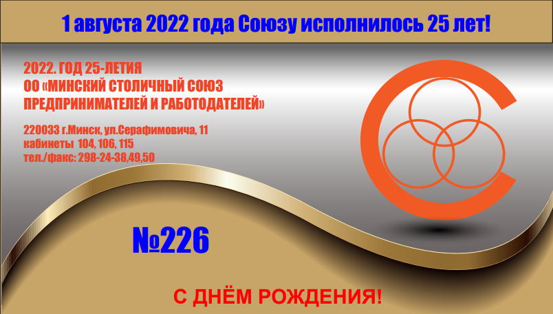 _2022-10-19_115443101 Информационный бюллетень Союза № 226