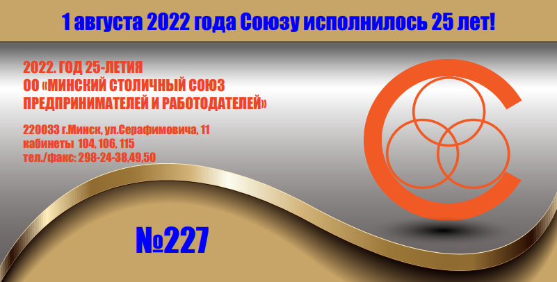 _2022-11-01_151152594 Информационный бюллетень  ОО «МССПиР» № 227 