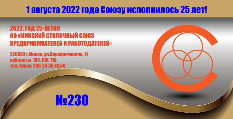 _2022-12-16_072421138 Информационный бюллетень  ОО «МССПиР» № 230