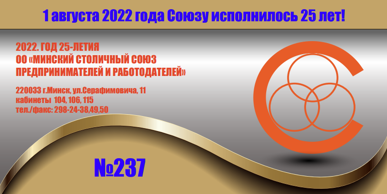 _2023-03-31_180105728 Информационный бюллетень  ОО «МССПиР» № 237