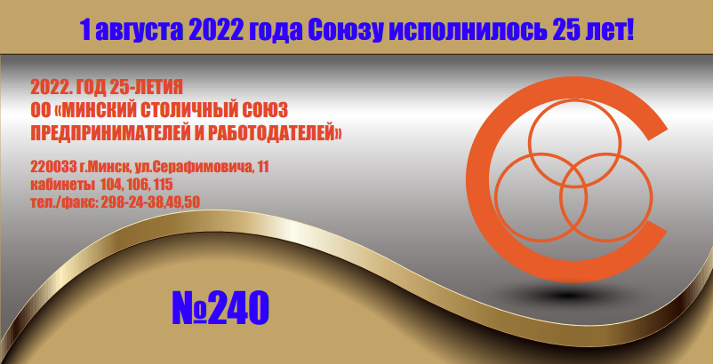 _2023-05-18_142738733 «Информационный бюллетень Союза» № 240