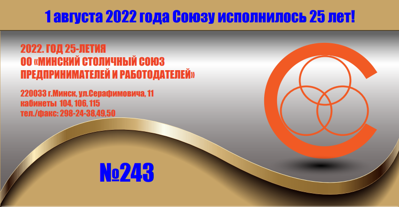 _2023-07-20_153420321 Информационный бюллетень  Союза  № 243