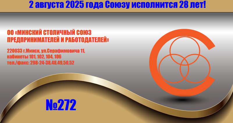 272 «Информационный бюллетень Союза» № 272