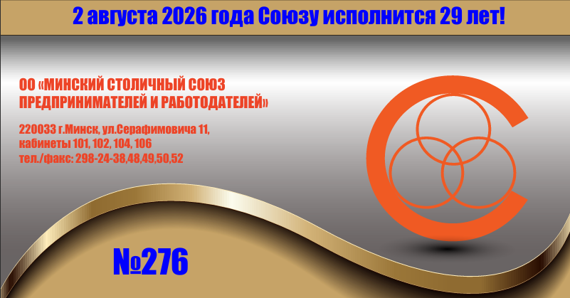 276 &laquo;Информационный бюллетень Союза&raquo; № 276 