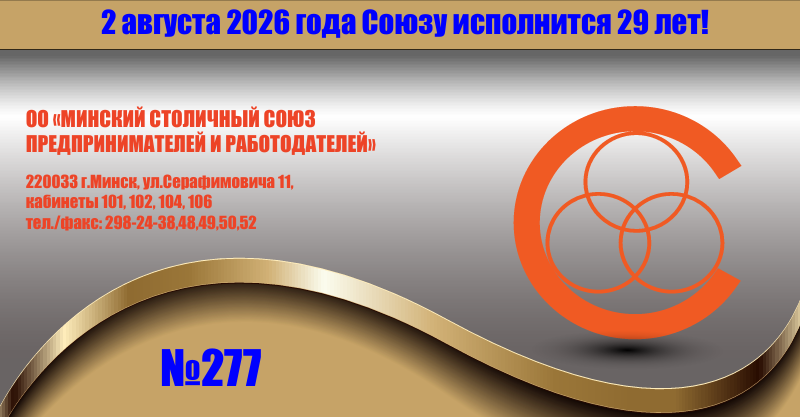 277 &laquo;Информационный бюллетень Союза&raquo; № 277