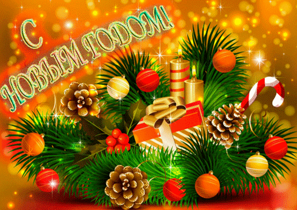 animirovannaya-otkrytka-speshu-vseh-pozdravit-58 Новости