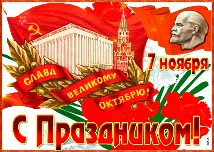 riot Поздравляем с Праздником!