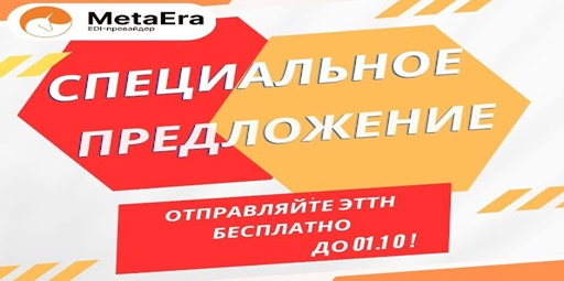 spec1 Спокойствие и уверенность   Вашего бизнеса  с  партнёрским предприятием Союза – ООО «МетаЭра»