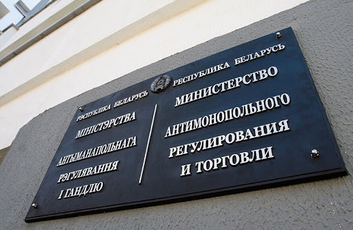 march Министерство антимонопольного регулирования и торговли прислало  письмо в Минский столичный союз предпринимателей 