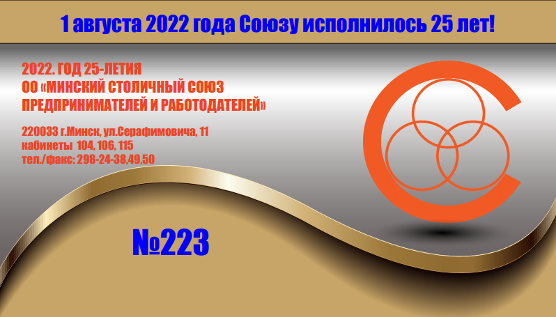 _2022-09-02_023645901 Информационный бюллетень  ОО «МССПиР» № 223