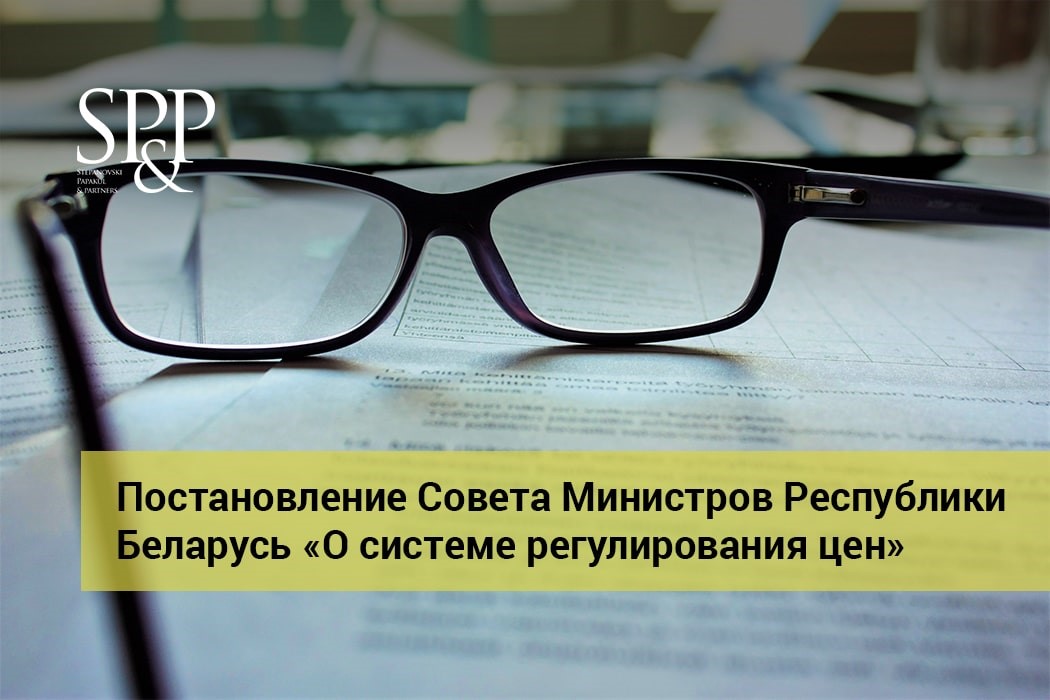 2612  МАРТ: «Ценовое регулирование на очки для коррекции зрения, а также солнцезащитные очки,  не требуется»