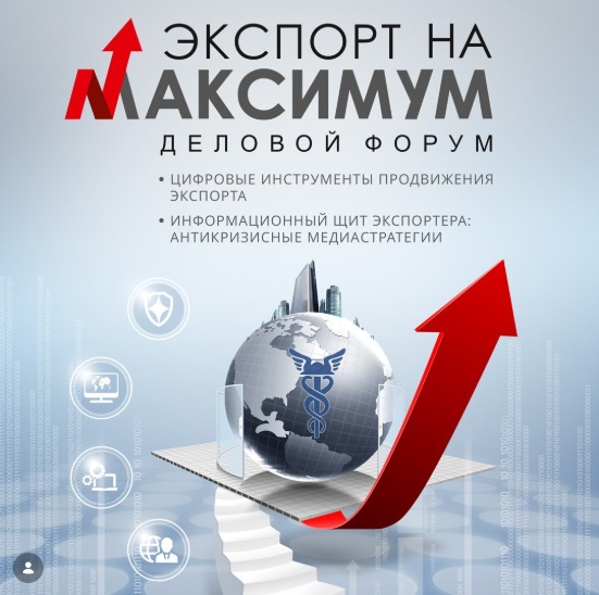 img1041 Деловой форум &laquo;ЭКСПОРТ НА МАКСИМУМ&raquo;
