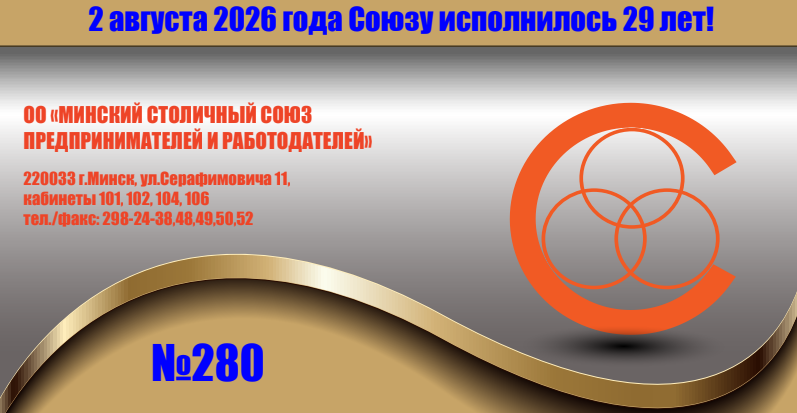 img1104 &laquo;Информационный бюллетень Союза&raquo; № 280