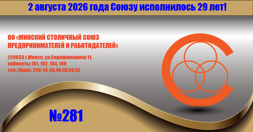 img1116 &laquo;Информационный бюллетень Союза&raquo; № 281 