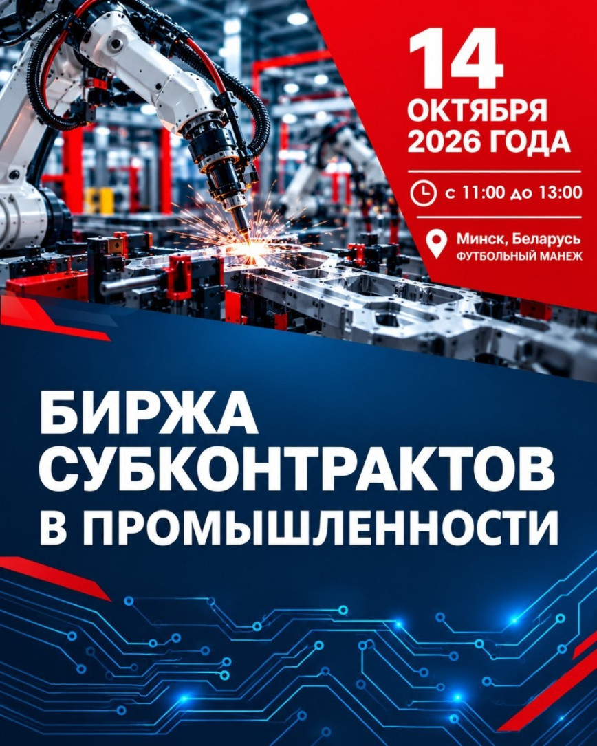 img_07_10_26 XVI-я биржа субконтрактов в промышленности