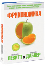 Фрикономика