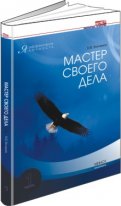 Мастер своего дела