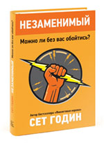book_2 Незаменимый