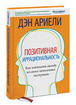 book_5 Позитивная иррациональность