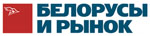 Белорусы и рынок