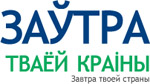 Завтра твоей страны