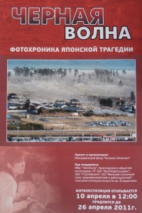 Черная волна