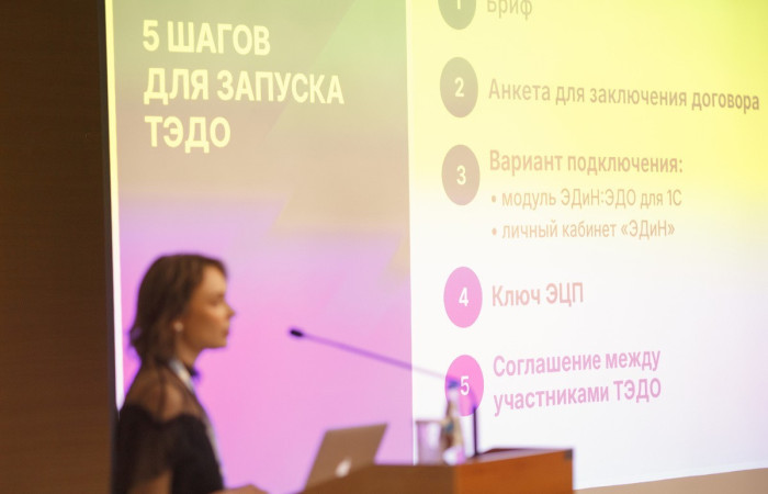 svg+xml;charset=utf-8,%3Csvg%20xmlns%3D Что нас ждет 1 октября 2025 года? Об этом и многом другом рассказали эксперты компании ЭДиН на бизнес-завтраке 3.0.