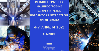 _2023-03-29_160027875 Минский столичный союз предпринимателей и работодателей
