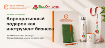 img1080 Минский столичный союз предпринимателей и работодателей