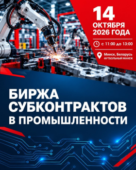 img_07_10_26 Минский столичный союз предпринимателей и работодателей