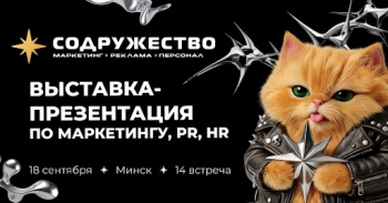 sodrujestvo_18-09 Минский столичный союз предпринимателей и работодателей