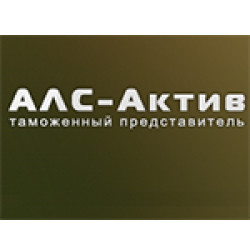 АЛС-Актив