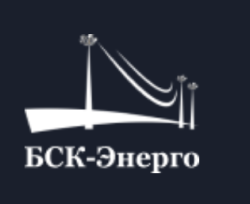 ООО &laquo;БСК-Энерго&raquo;