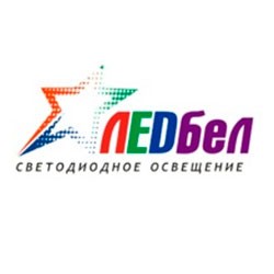 ЛедБел